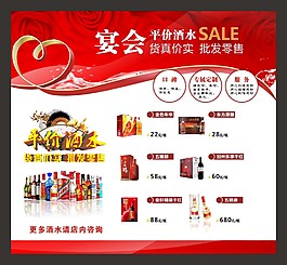 酒水批發(fā)版面
