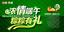 濃情端午海報(bào)