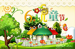 6.1兒童節(jié)卡通海報PSD素材下載