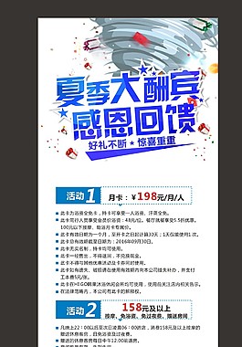 夏季大酬賓