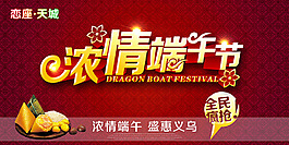 濃情端午節(jié)