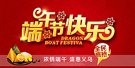 端午節(jié)快樂