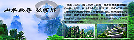 張家界旅游廣告海報(bào)