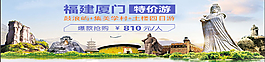 psd源文件简单大气厦门旅游海报