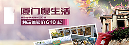 psd源文件淘宝首页厦门旅游图片