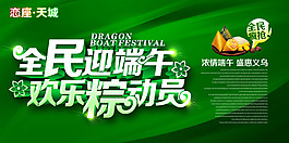 淘寶端午節(jié)海報(bào)免費(fèi)下載