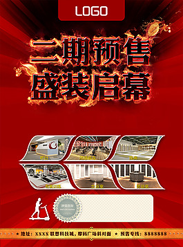預(yù)售盛裝啟幕商業(yè)房地產(chǎn)海報