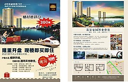 房地產(chǎn)宣傳單
