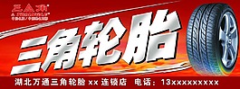 輪胎招牌