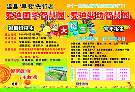 幼兒園招生彩頁(yè)