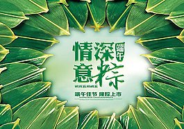 情深粽意