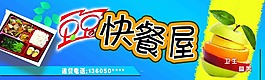 快餐屋招牌