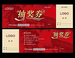 抽獎券紅色
