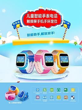 兒童智能手表電話