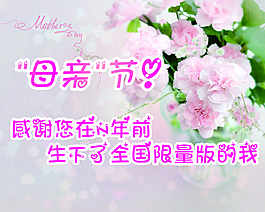 母親節(jié)海報(bào)