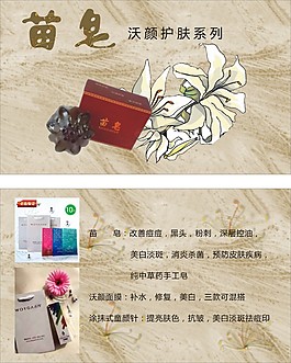 苗皂名片