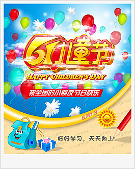 卡通六一兒童節(jié)海報(bào)PSD素材