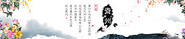 唯美大氣古典風(fēng)格 網(wǎng)站banner