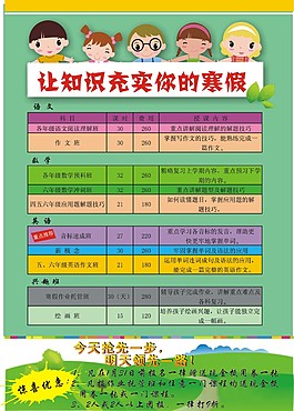 寒假宣傳單頁