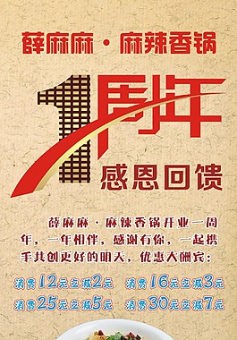 麻辣香锅展架
