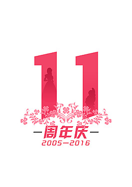 11周年慶