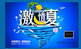 激情一夏海報(bào)
