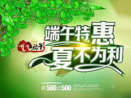 端午特惠夏不為利