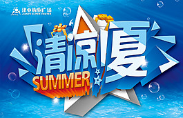 清涼一夏海報