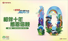 服務(wù)節(jié)10周年宣傳海報