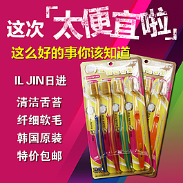 特價牙刷