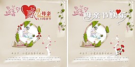 母親節(jié)宣傳海報(bào)