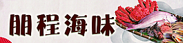 海鮮圖片