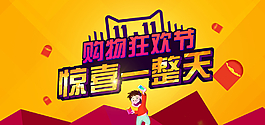 2015淘寶天貓雙11購(gòu)物狂歡圖片