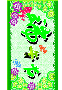 端午節(jié)圖片