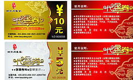 代金券圖片