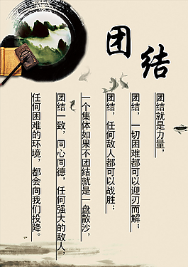 團(tuán)結(jié)圖片