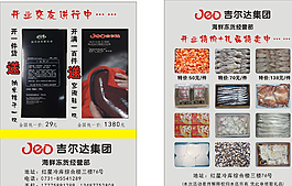 吉尔达海产图片
