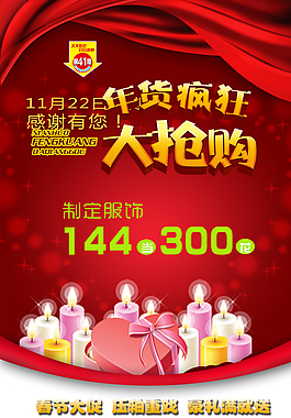 商場促銷海報圖片