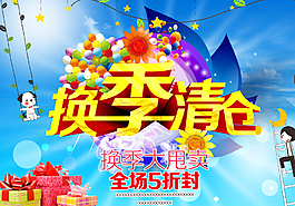 夏季促銷海報圖片