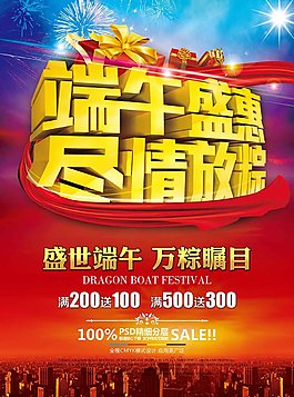 端午房地產(chǎn)海報