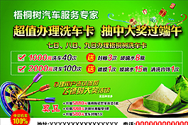 端午節(jié)促銷海報(bào)圖片