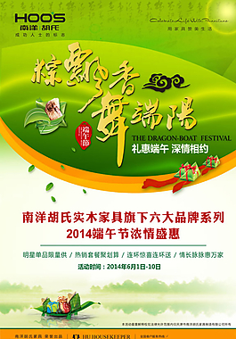 端午粽飄香宣傳圖片