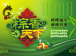 端午促銷海報(bào)圖片
