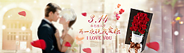 白色情人節(jié) 鮮花banner圖片