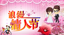 情人節(jié)背景圖片