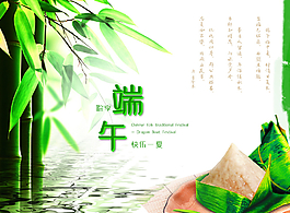 端午海報(bào)圖片