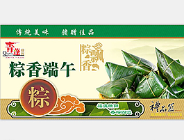 端午節(jié)粽子禮盒圖片