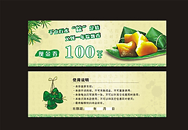 端午優(yōu)惠券圖片