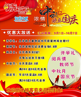 中秋 國慶海報圖片