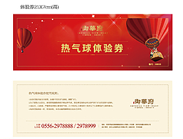 體驗(yàn)券圖片